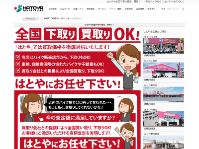 はとやのオフィシャルサイト